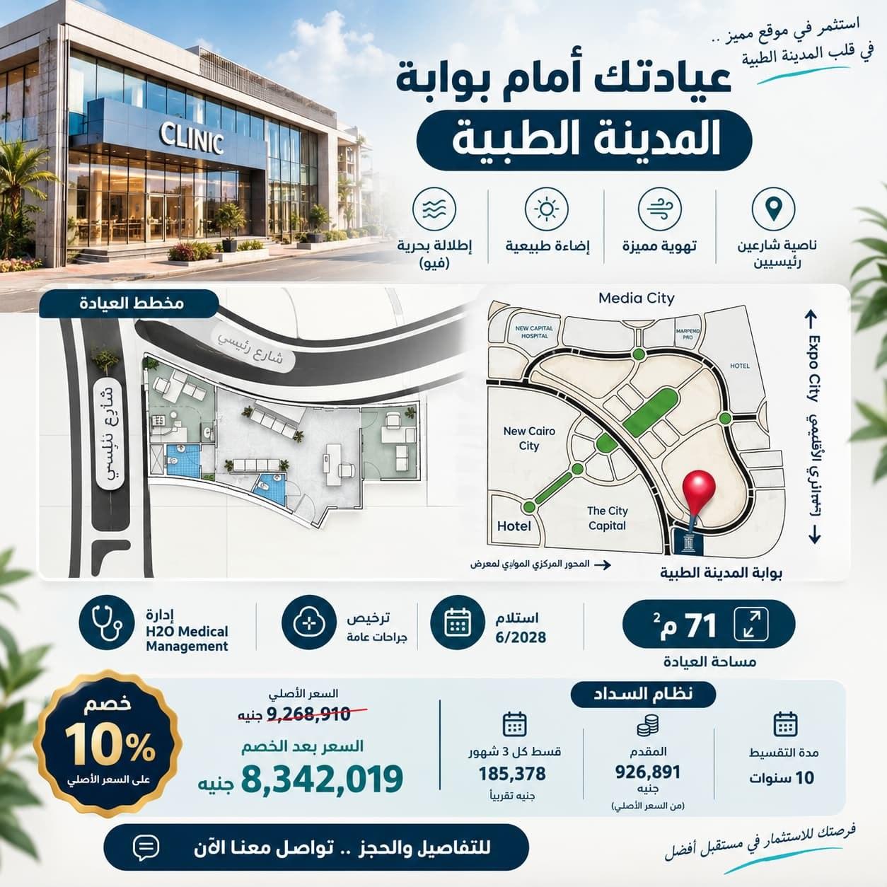 Photo 2 of 71 m² Corner Clinic for Sale, Tadawy Medical City - New Capital