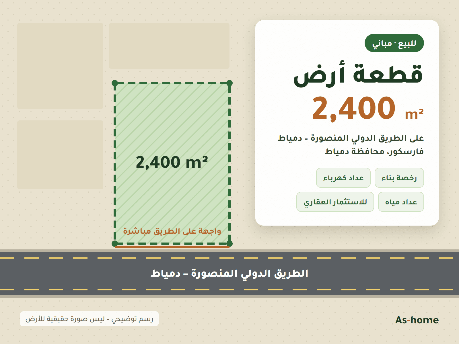 أرض مباني 2400 م² على الطريق الدولي المنصورة – دمياط، فارسكور