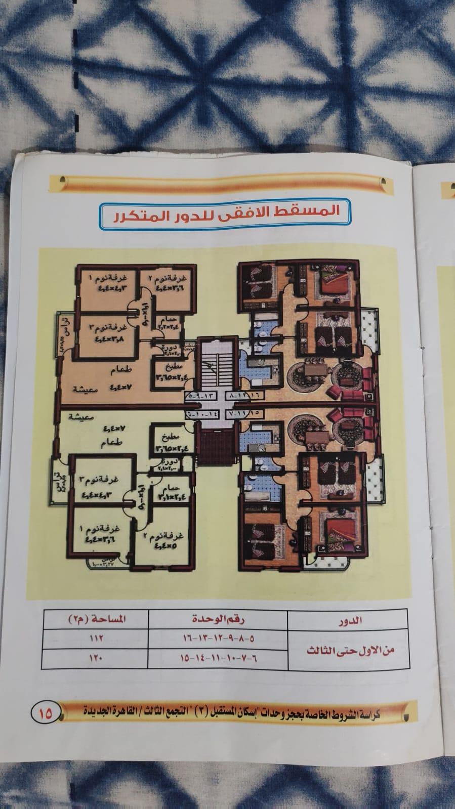 Photo 2 of للبيع شقه بنزهه التجمع الثالث
